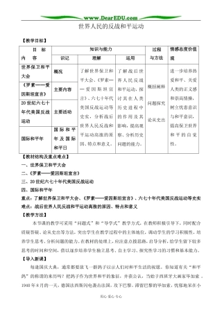 新人教版高中历史选修3世界人民的反战和平运动