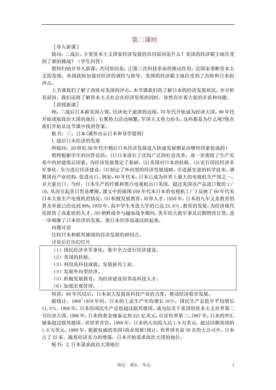 【精品】高中历史 第四章   两极格局下的世界 第二节战后的主要资本主义国家(第二课时) 大纲人教版_第1页