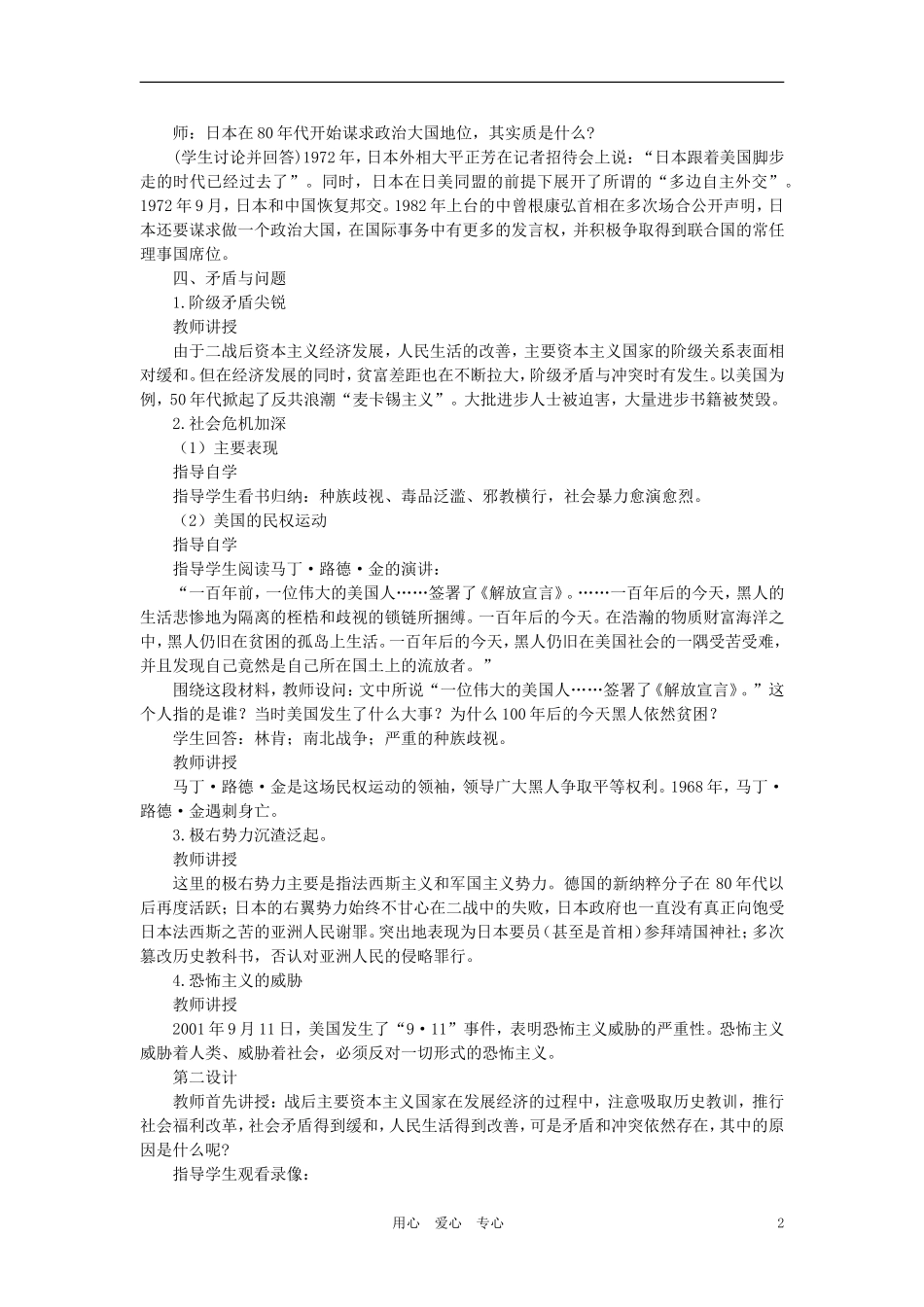 【精品】高中历史 第四章   两极格局下的世界 第二节战后的主要资本主义国家(第二课时) 大纲人教版_第2页