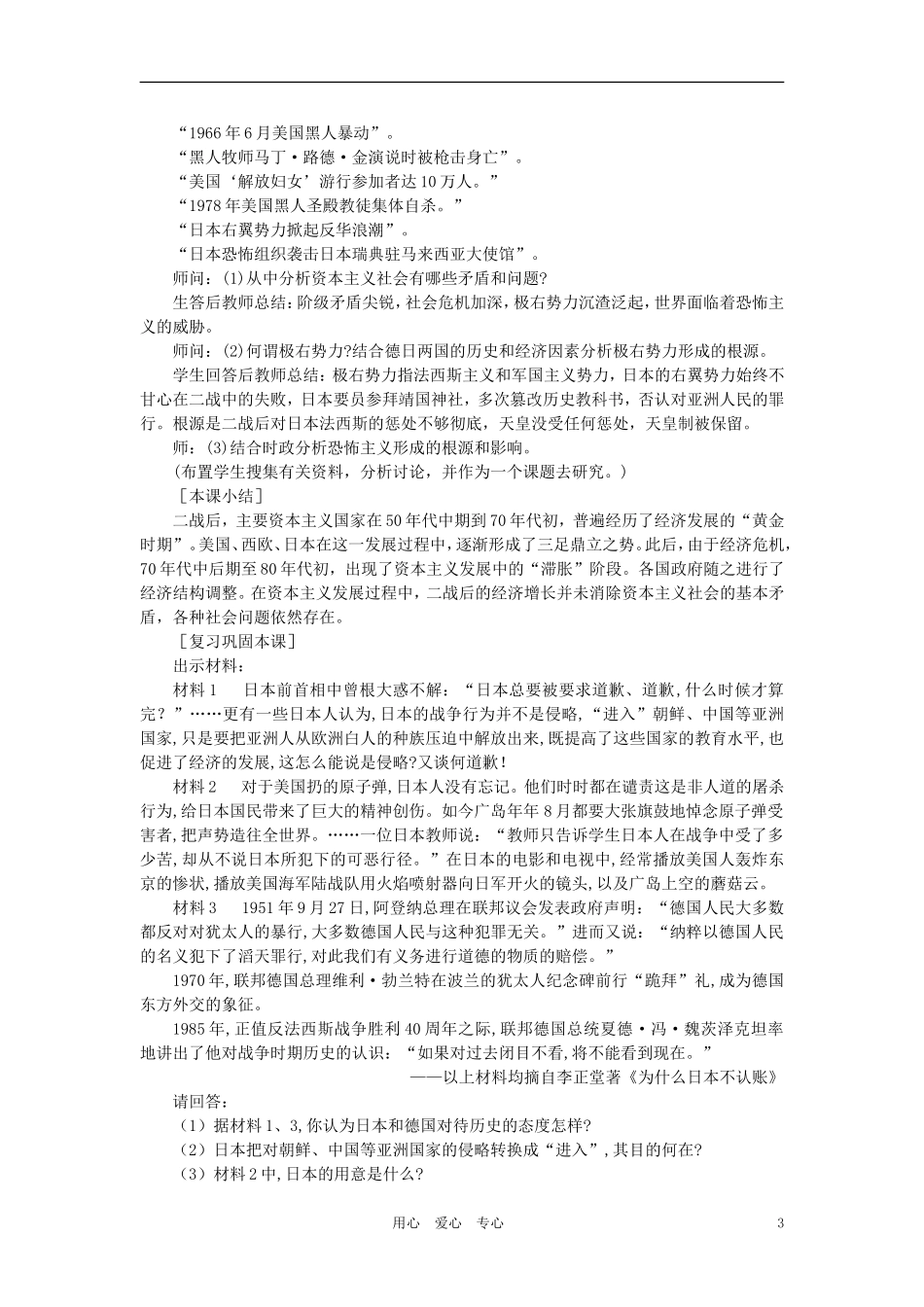 【精品】高中历史 第四章   两极格局下的世界 第二节战后的主要资本主义国家(第二课时) 大纲人教版_第3页