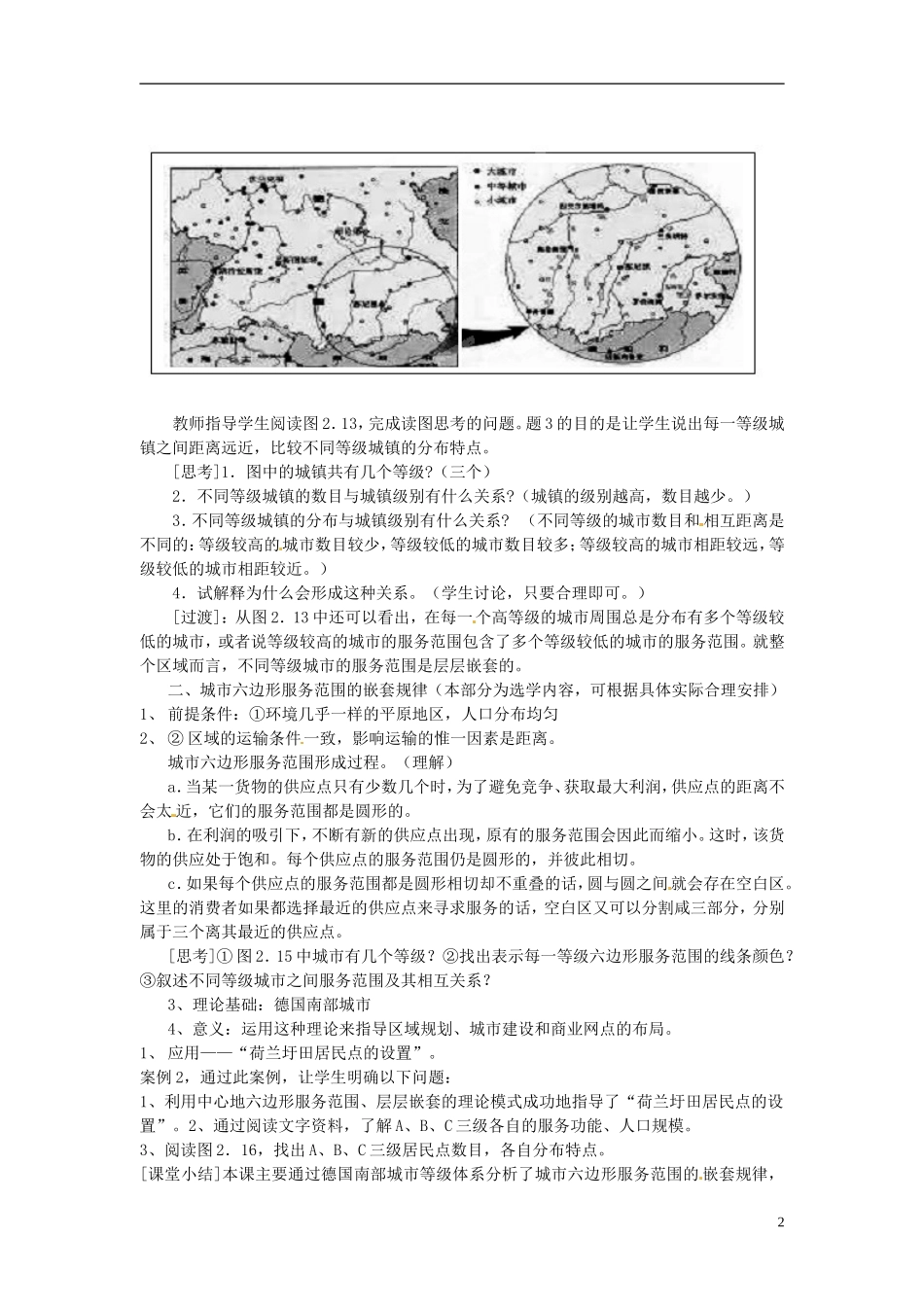 辽宁省大连市四十四中高中地理 《2.2不同等级城市的服务功能》教案二 新人教版必修2_第2页
