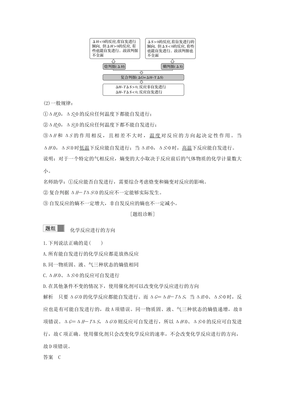 （江苏专用）高考化学 专题五 第2讲 化学反应的方向和限度学案-人教版高三全册化学学案_第2页