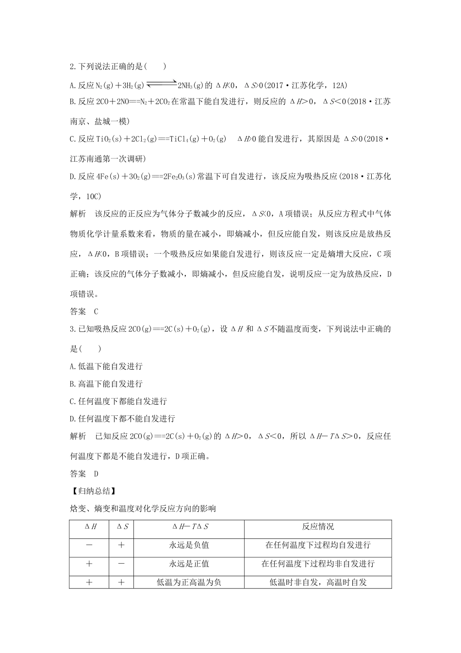 （江苏专用）高考化学 专题五 第2讲 化学反应的方向和限度学案-人教版高三全册化学学案_第3页