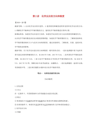 （江苏专用）高考化学 专题五 第2讲 化学反应的方向和限度学案-人教版高三全册化学学案