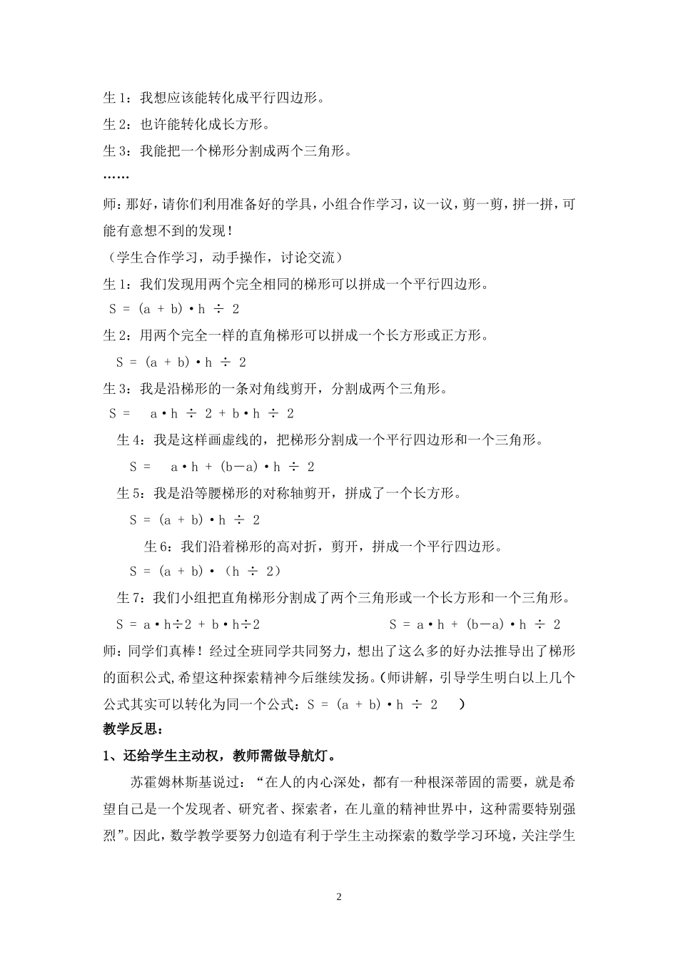 《梯形的面积》教学片断及反思_第2页