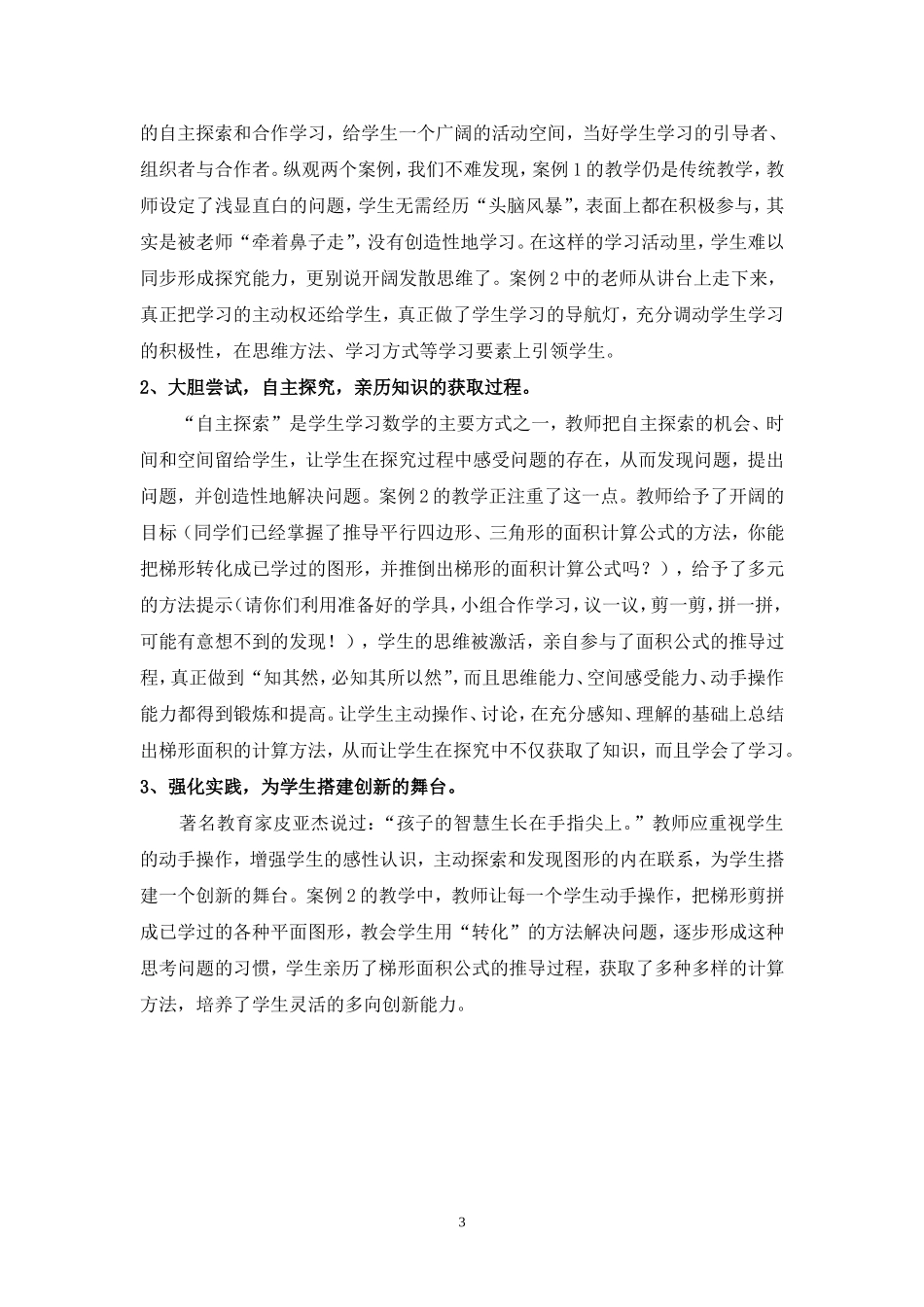 《梯形的面积》教学片断及反思_第3页