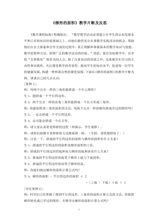 《梯形的面积》教学片断及反思