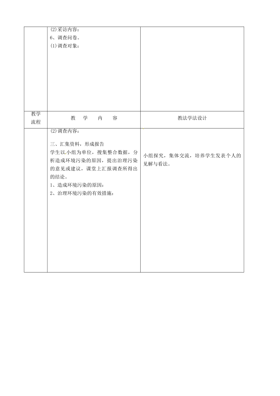 九年级语文下册 综合二 呼唤碧水蓝天教案 长春版-长春版初中九年级下册语文教案_第2页