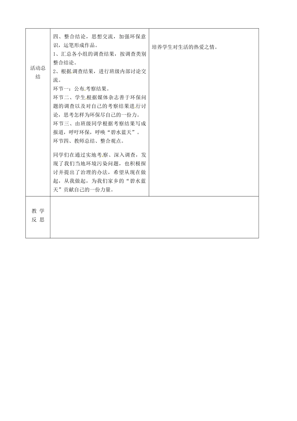 九年级语文下册 综合二 呼唤碧水蓝天教案 长春版-长春版初中九年级下册语文教案_第3页
