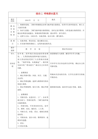 九年级语文下册 综合二 呼唤碧水蓝天教案 长春版-长春版初中九年级下册语文教案