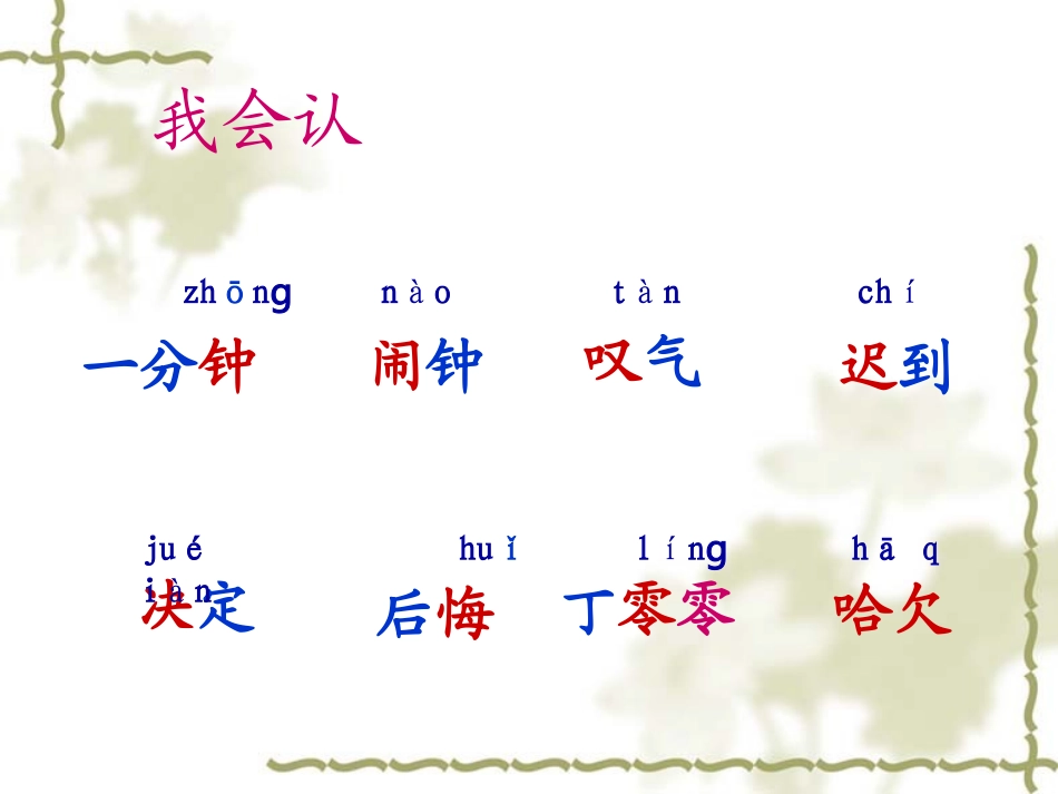 一分钟课件(PPT)_第2页