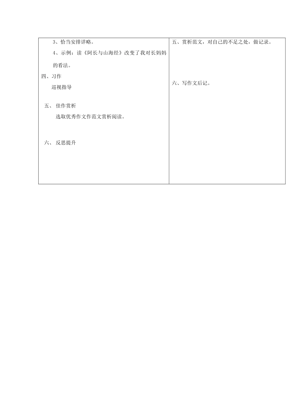 山东省郯城三中八年级语文《改变了》教案_第2页