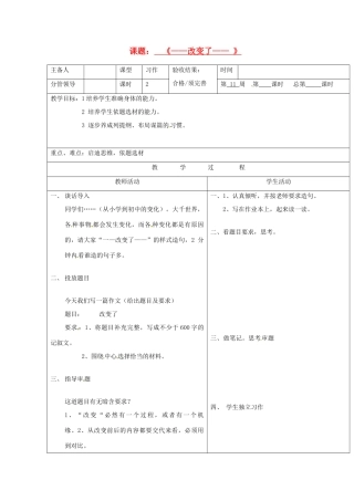 山东省郯城三中八年级语文《改变了》教案