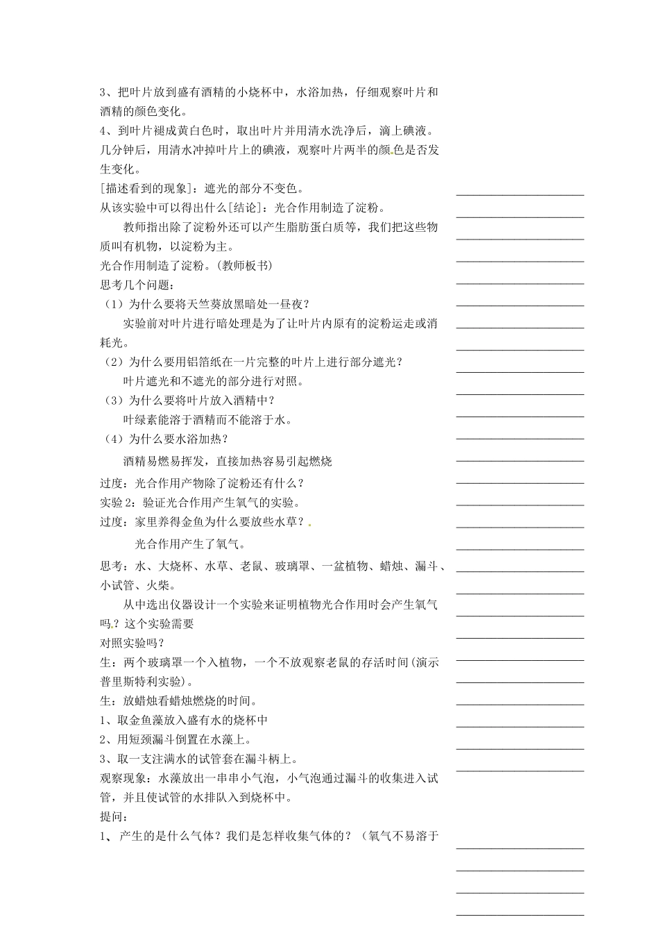 浙江省温州市瓯海区实验中学八年级科学下册 第二章第五节《光和作用》第一课时教案_第2页