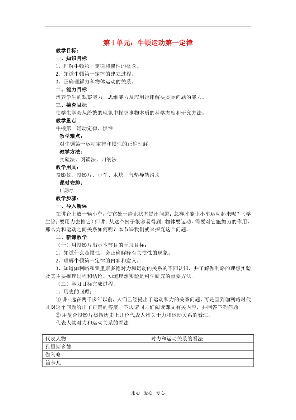 高一物理第1单元：牛顿运动第一定律教案_第1页