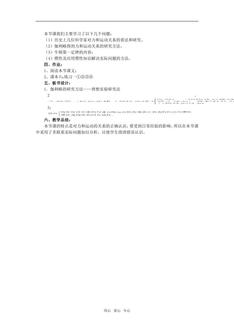 高一物理第1单元：牛顿运动第一定律教案_第3页