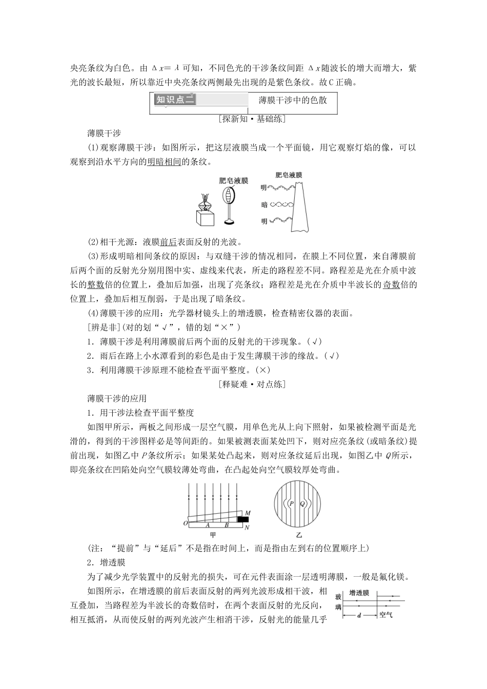 高中物理 第十三章 光 第7、8节 光的颜色、色散 激光讲义（含解析）新人教版选修3-4-新人教版高二选修3-4物理教案_第2页