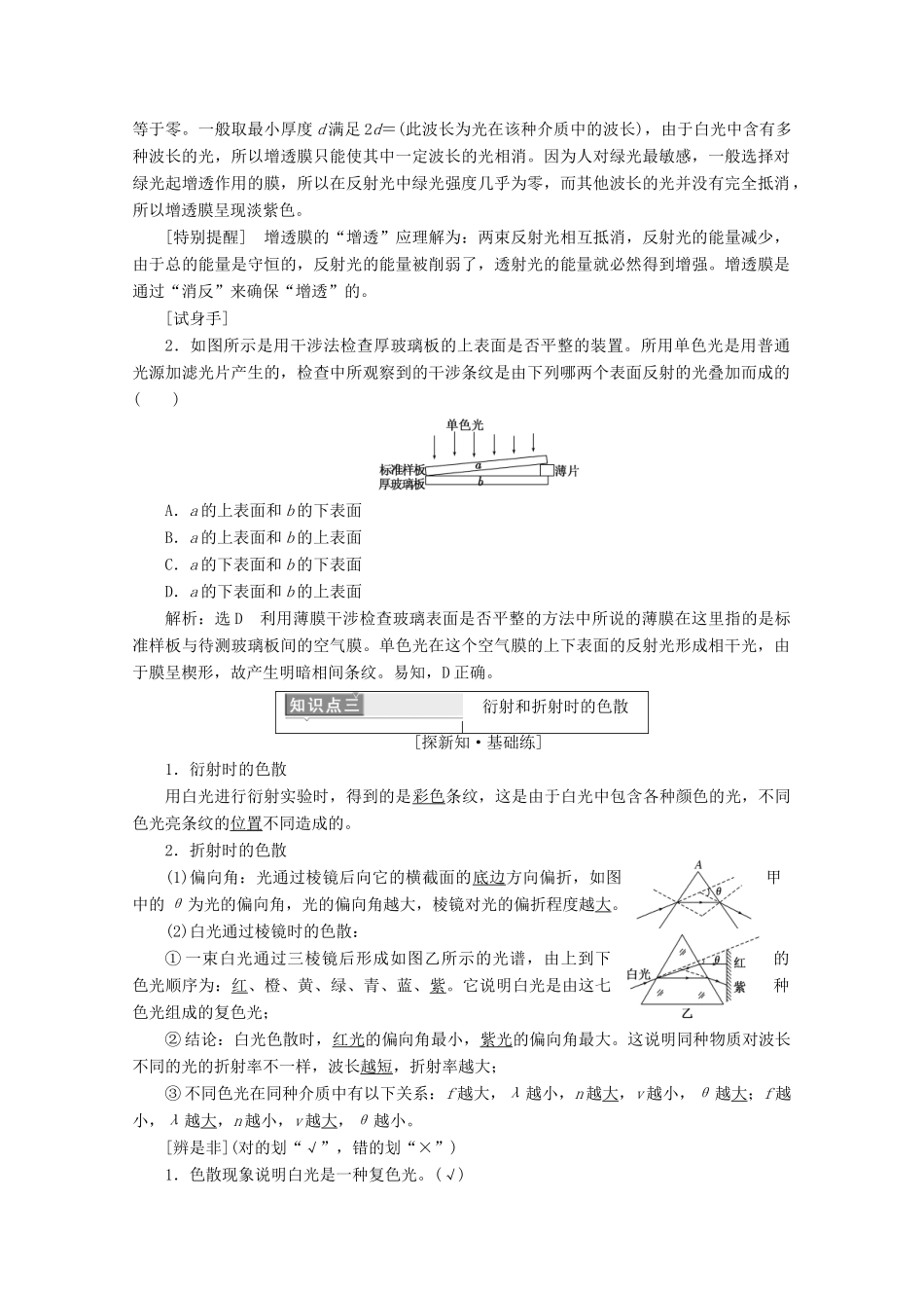 高中物理 第十三章 光 第7、8节 光的颜色、色散 激光讲义（含解析）新人教版选修3-4-新人教版高二选修3-4物理教案_第3页