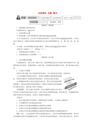 高中物理 第十三章 光 第7、8节 光的颜色、色散 激光讲义（含解析）新人教版选修3-4-新人教版高二选修3-4物理教案