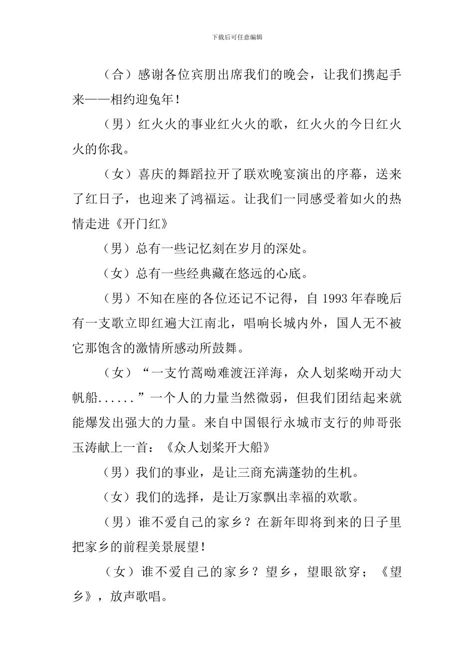 答谢晚宴主持人台词模板_第2页