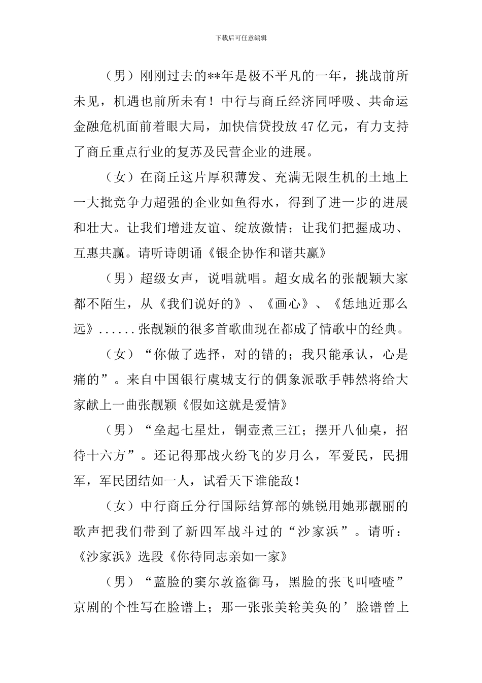 答谢晚宴主持人台词模板_第3页