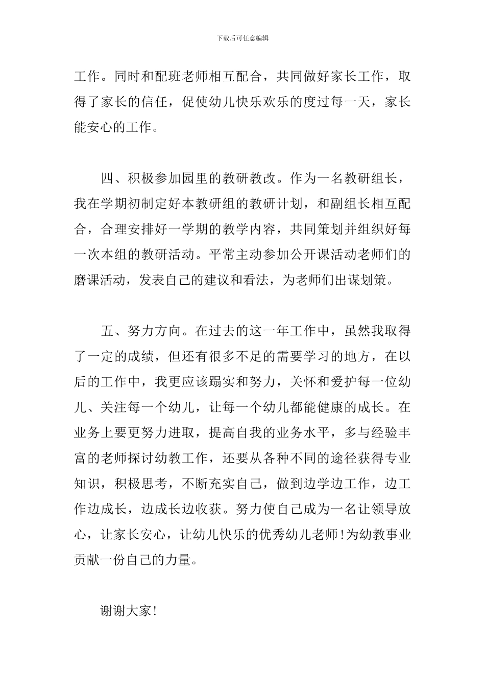 幼儿园小班教师德能勤绩述职报告范文_第3页