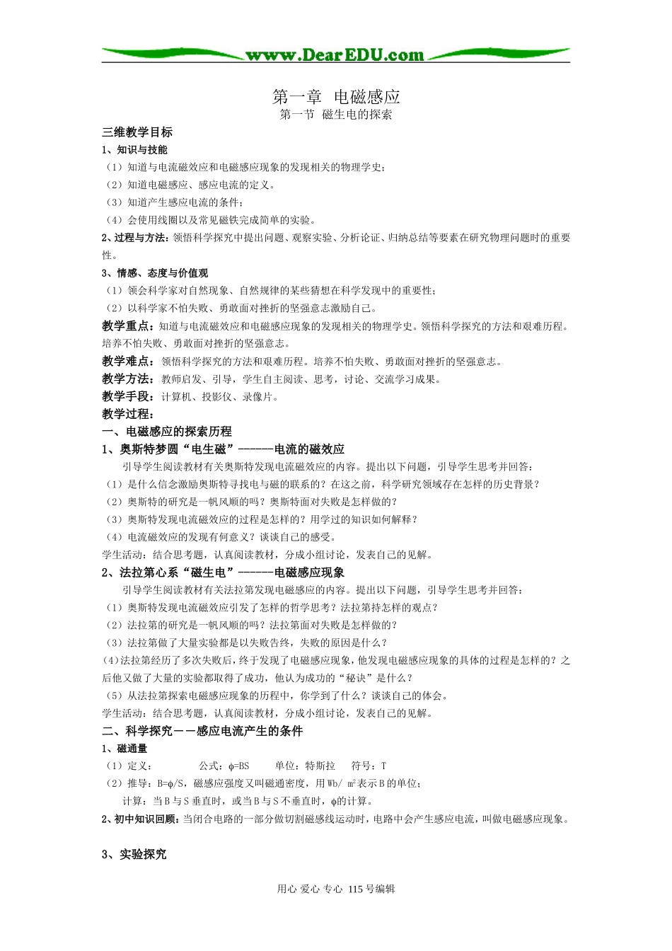 高中物理鲁科版选修3-2全册教案_第1页