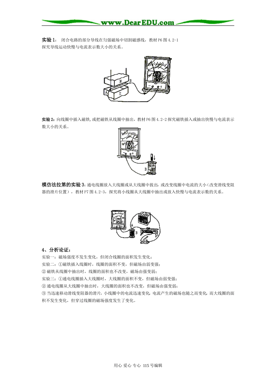 高中物理鲁科版选修3-2全册教案_第2页
