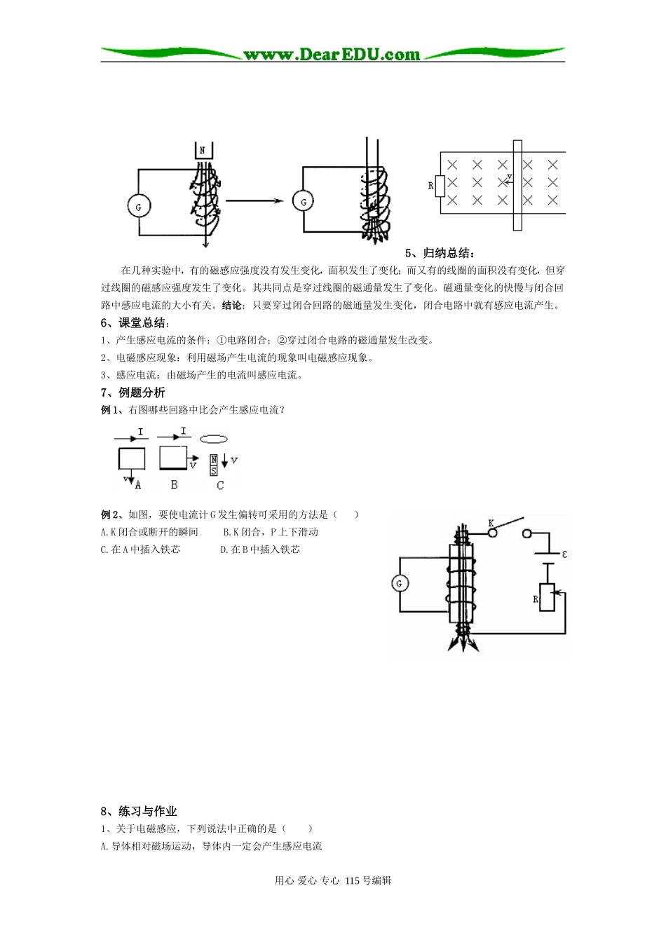 高中物理鲁科版选修3-2全册教案_第3页