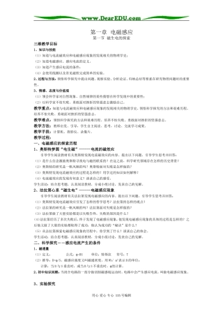 高中物理鲁科版选修3-2全册教案