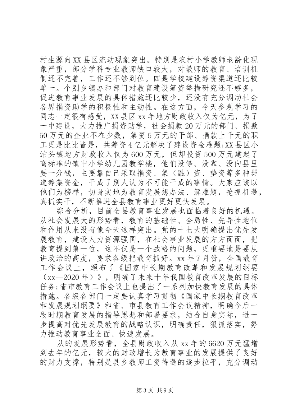 书记在教育交流会议上的讲话发言_第3页