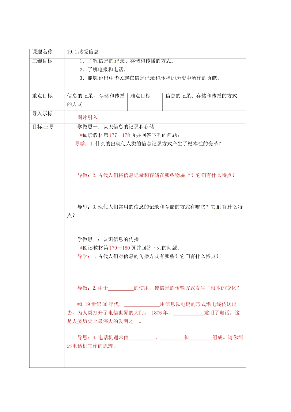 重庆市九年级物理全册 19.1 感受信息教案 （新版）沪科版-（新版）沪科版初中九年级全册物理教案_第2页