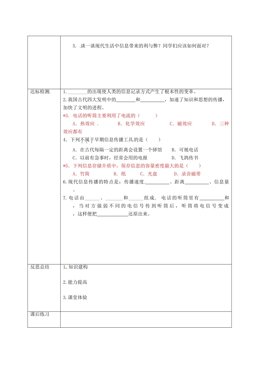 重庆市九年级物理全册 19.1 感受信息教案 （新版）沪科版-（新版）沪科版初中九年级全册物理教案_第3页