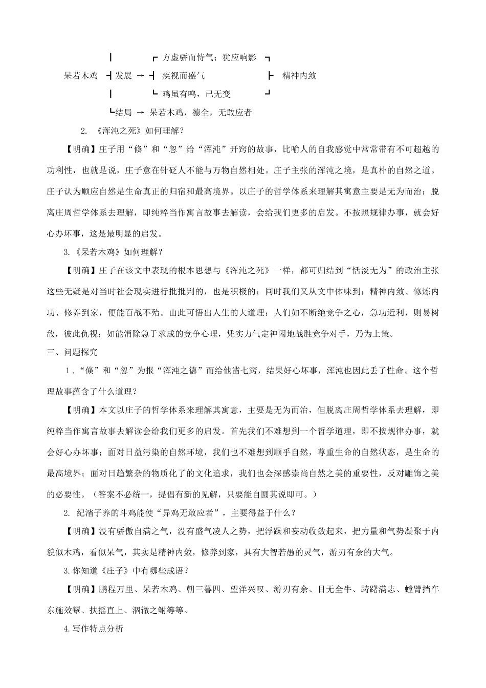 九年级语文下册 第26课《庄子》二则教学设计 语文版_第2页