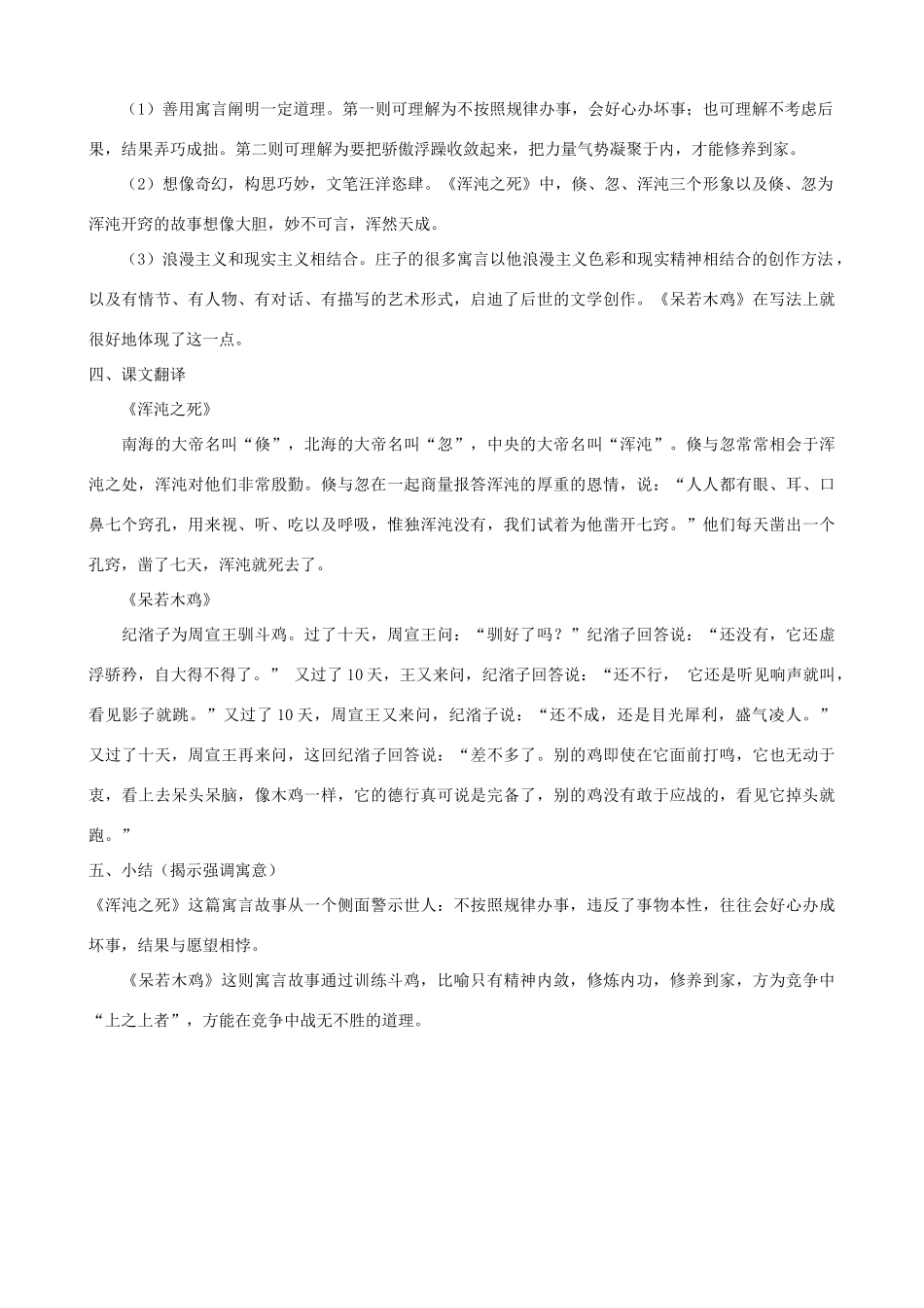 九年级语文下册 第26课《庄子》二则教学设计 语文版_第3页