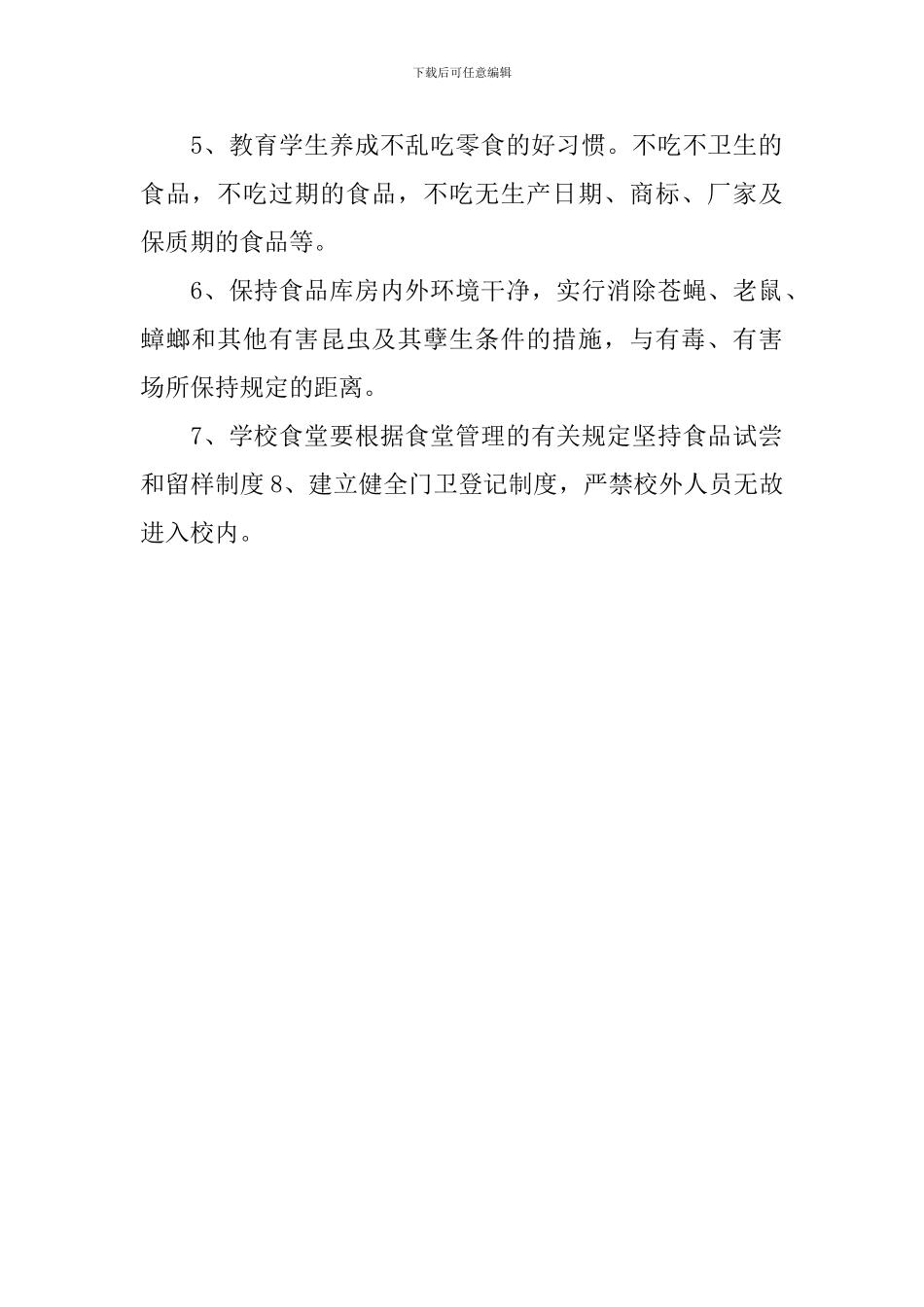 小学食品饮用水卫生安全应急的处理方案_第2页