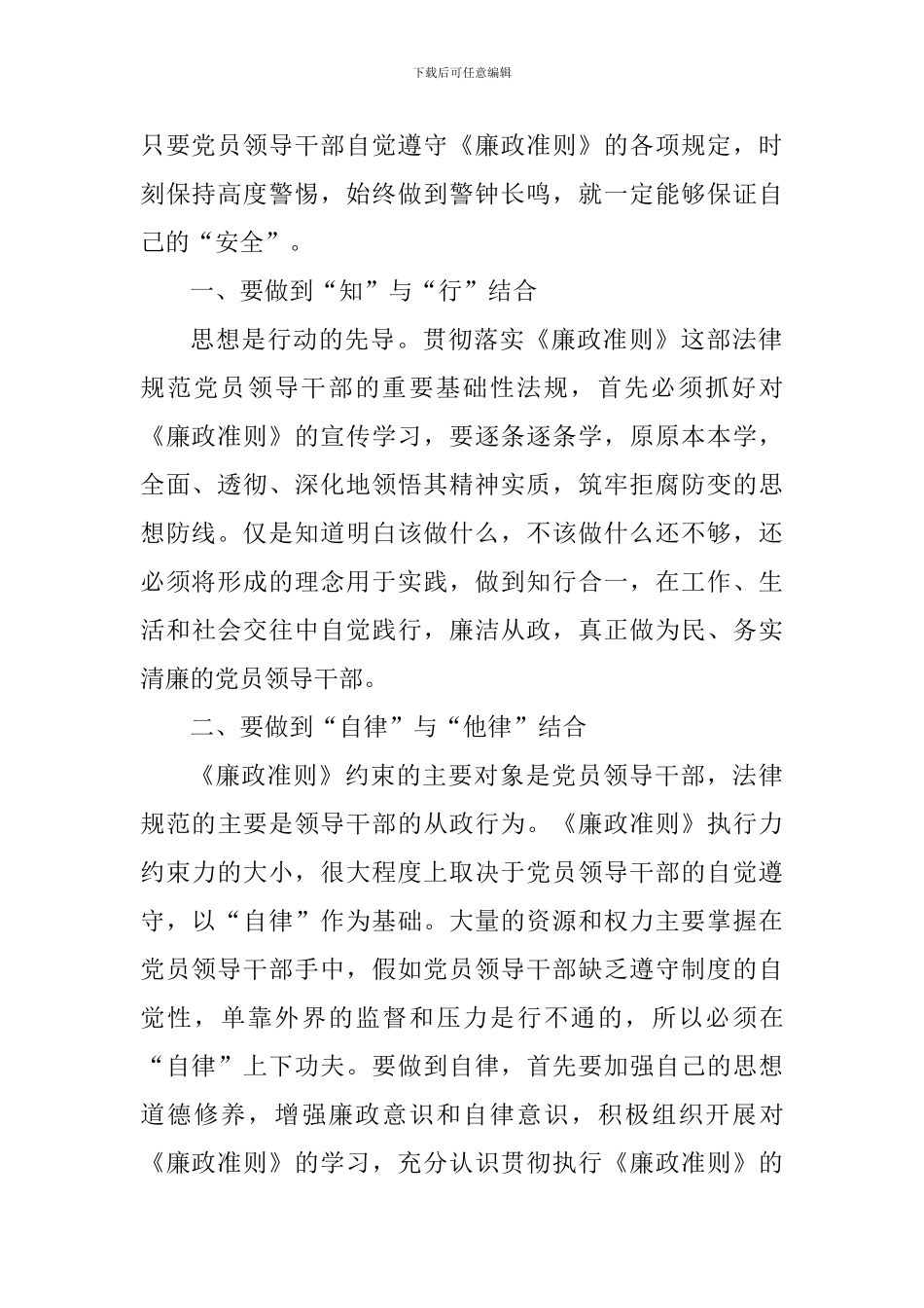 廉洁自律心得感悟_第2页