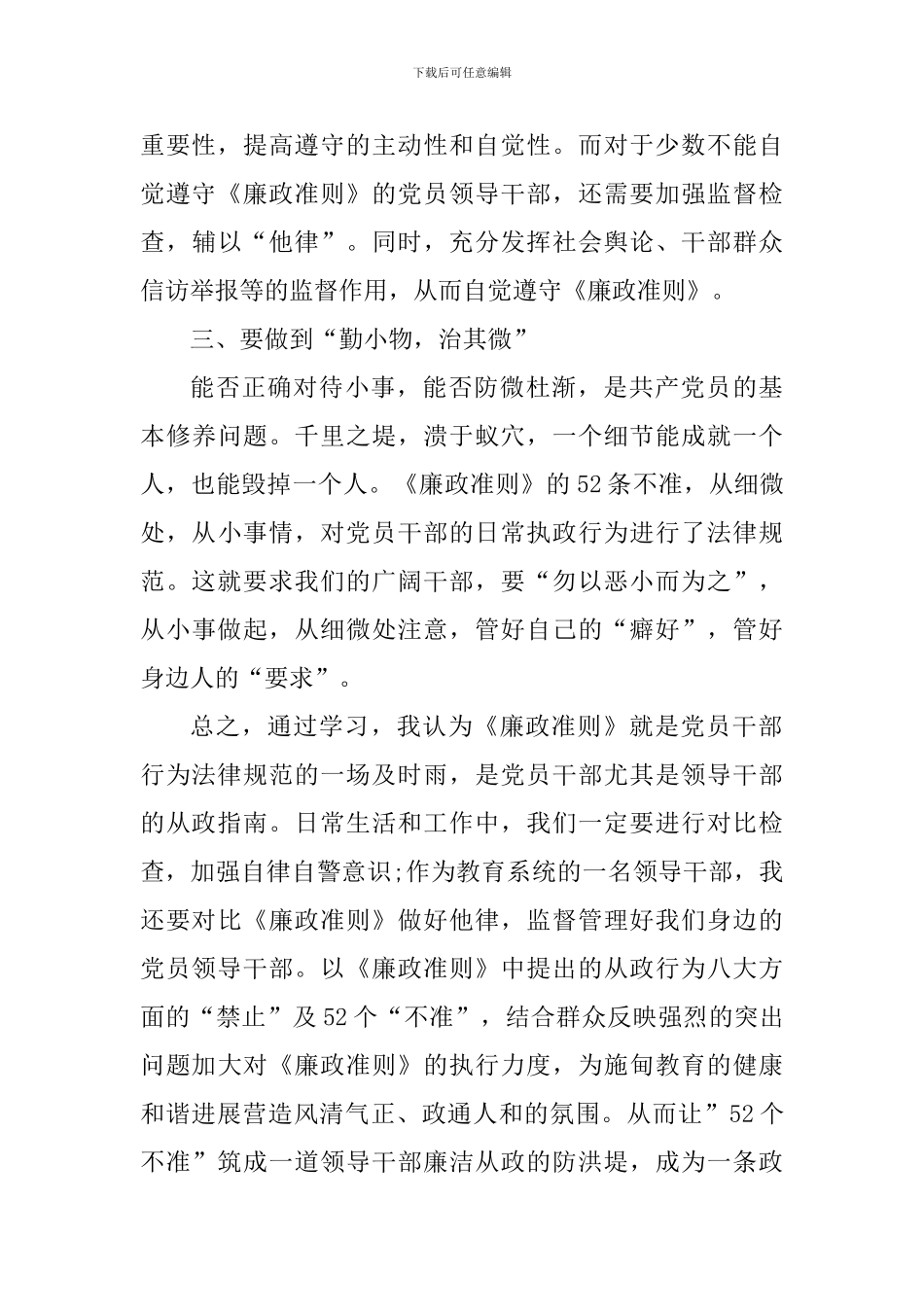 廉洁自律心得感悟_第3页