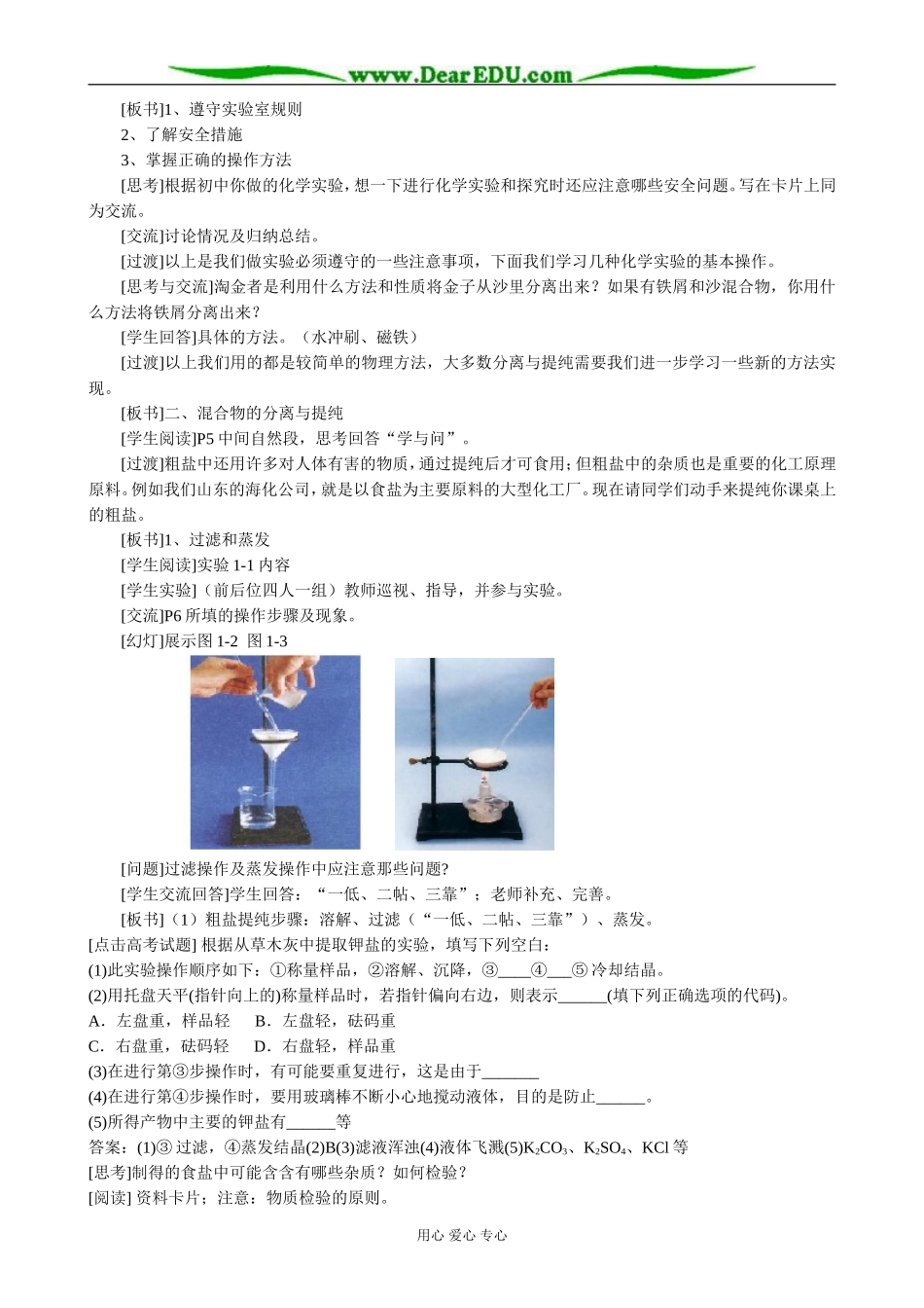 新人教版高中化学必修1化学实验基本方法(1)_第2页