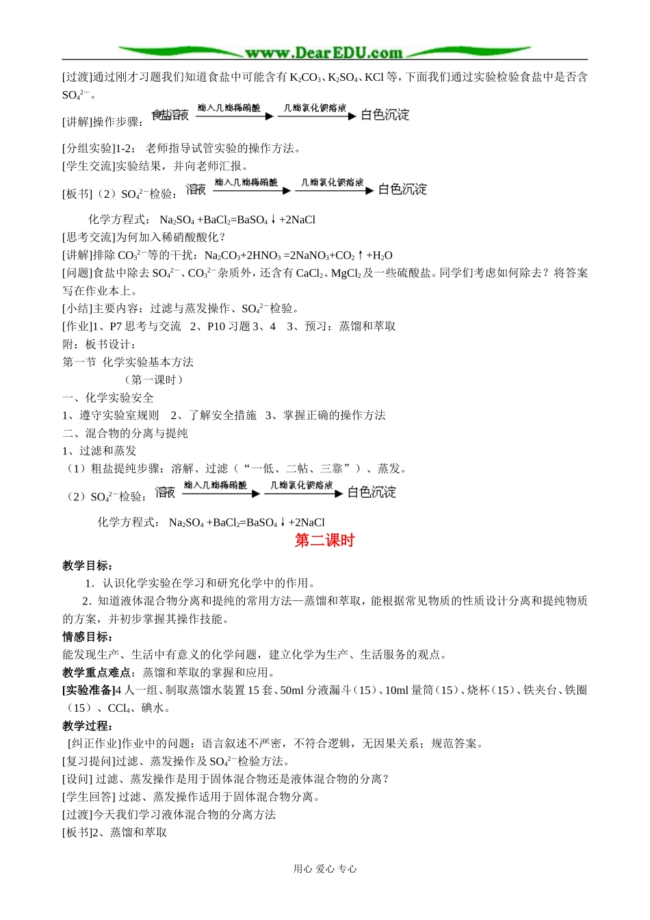 新人教版高中化学必修1化学实验基本方法(1)_第3页