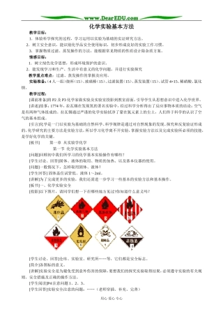 新人教版高中化学必修1化学实验基本方法(1)