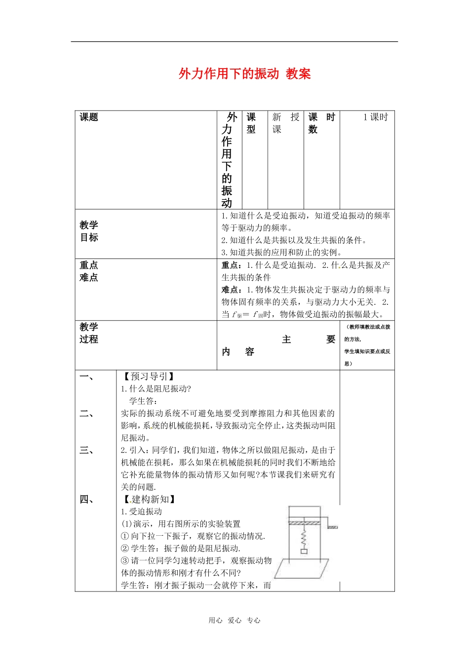 高中物理 11.5《外力作用下的振动》教案 新人教版选修3-4_第1页