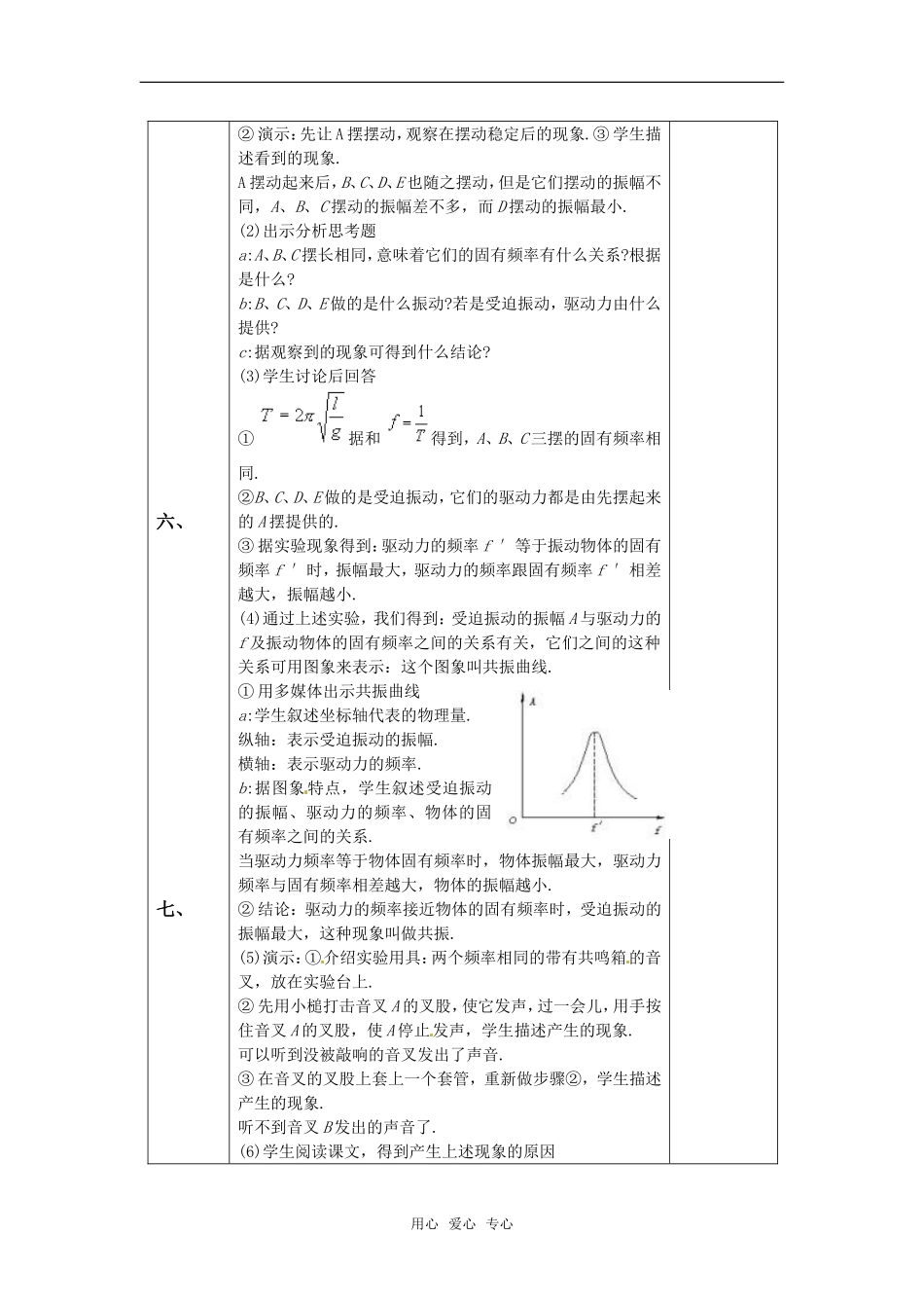 高中物理 11.5《外力作用下的振动》教案 新人教版选修3-4_第3页
