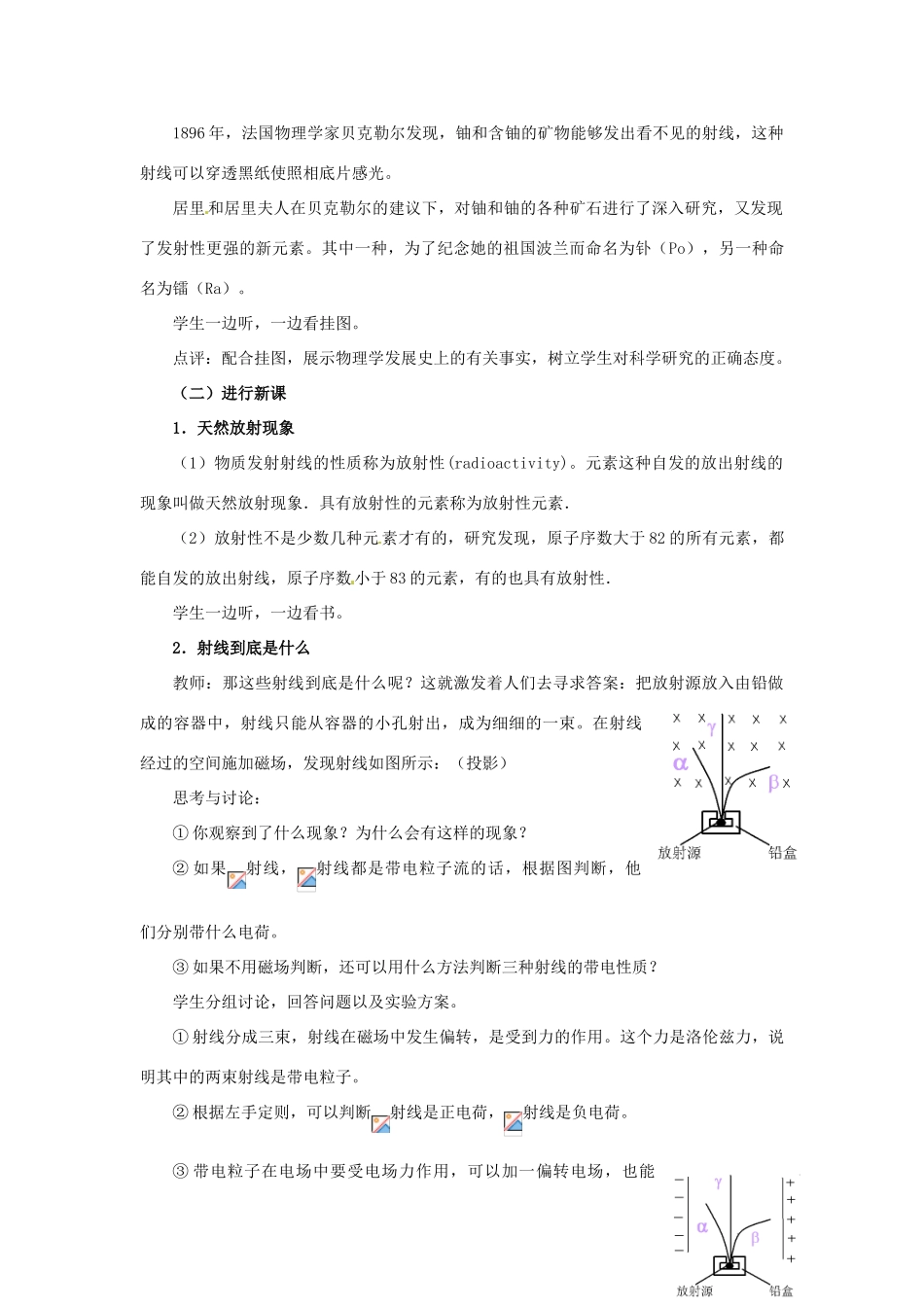 高中物理 第3章 原子核与放射性 3.1 原子结构教案 鲁科版选修3-5-鲁科版高二选修3-5物理教案_第2页
