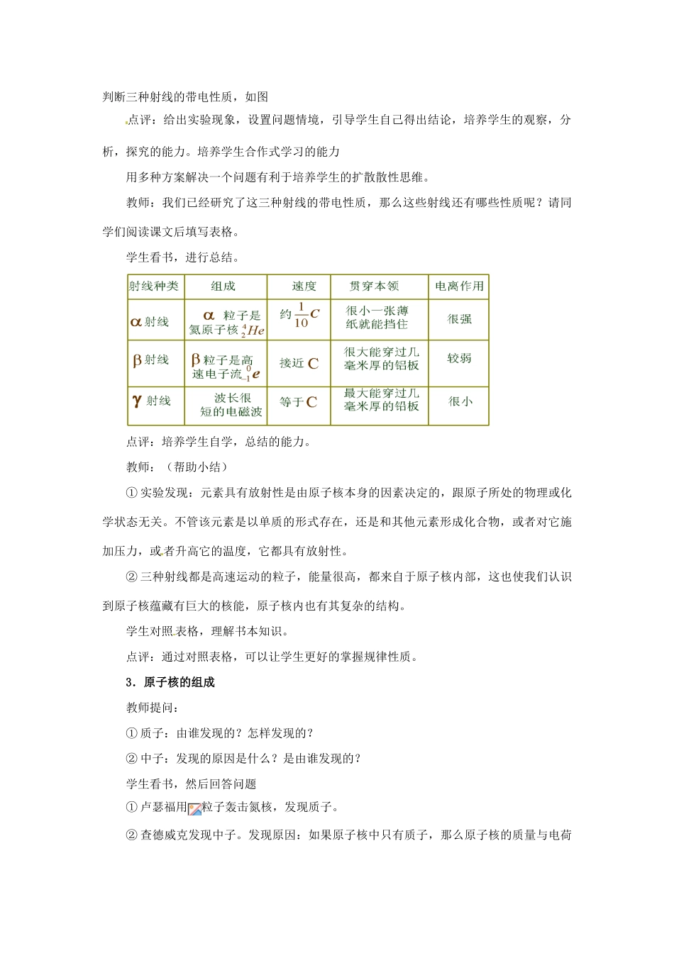 高中物理 第3章 原子核与放射性 3.1 原子结构教案 鲁科版选修3-5-鲁科版高二选修3-5物理教案_第3页