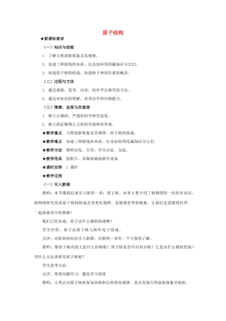 高中物理 第3章 原子核与放射性 3.1 原子结构教案 鲁科版选修3-5-鲁科版高二选修3-5物理教案
