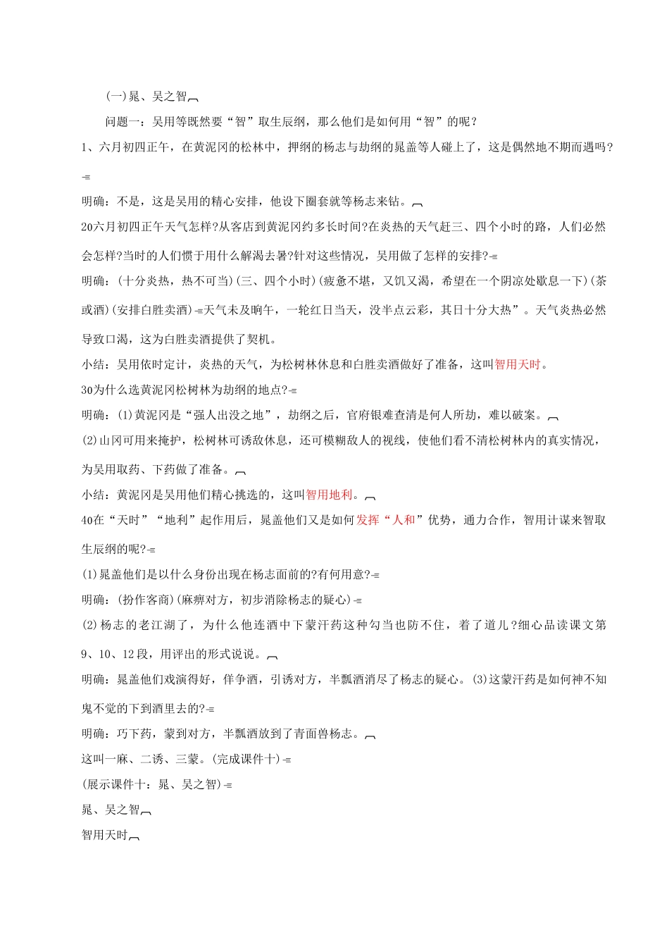天津市滨海新区塘沽第二中学九年级语文 智取生辰纲教案 新人教版_第2页