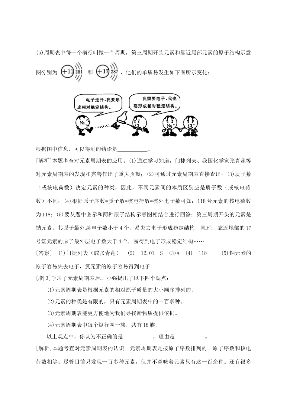 浙江省临海市新概念教育咨询有限公司八年级科学下册《1.5 表示元素的符号》教案 浙教版_第3页