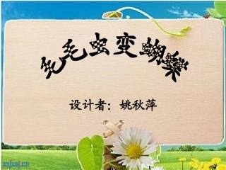 毛毛虫变蝴蝶