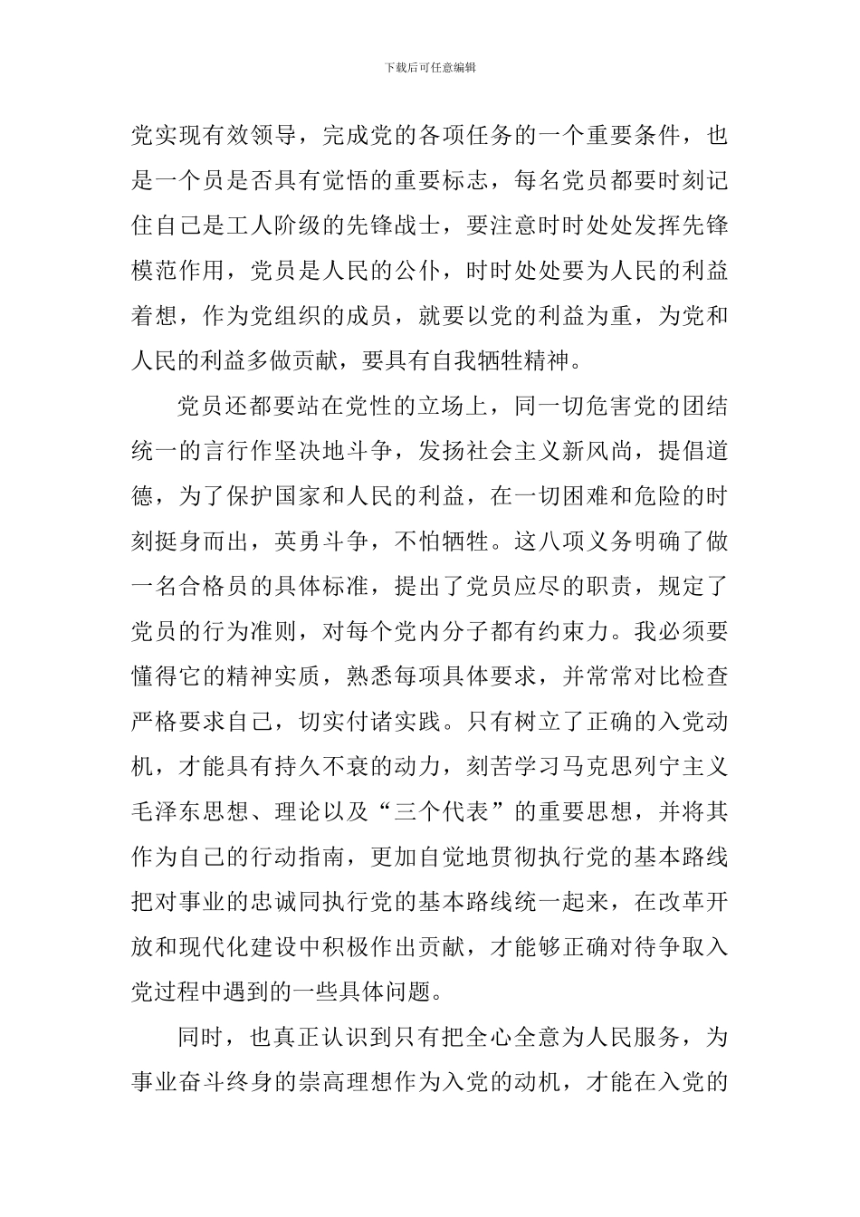 优秀共产党员党校学习活动心得范文_第3页